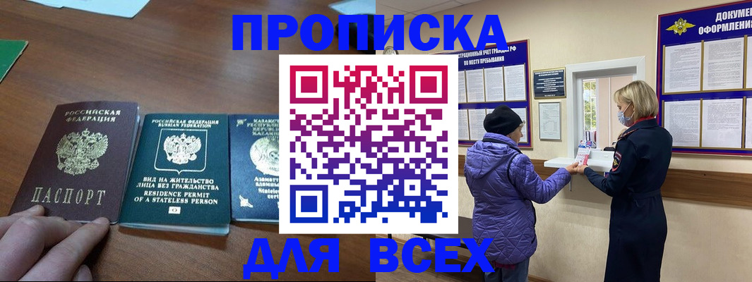 временная регистрация в квартире в Чапаевске
