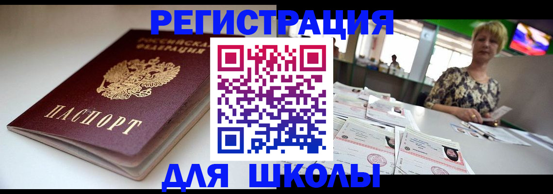 прописка 2025 в Чапаевске