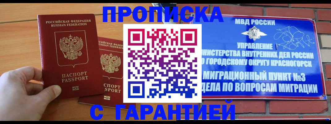 прописка в Чапаевске